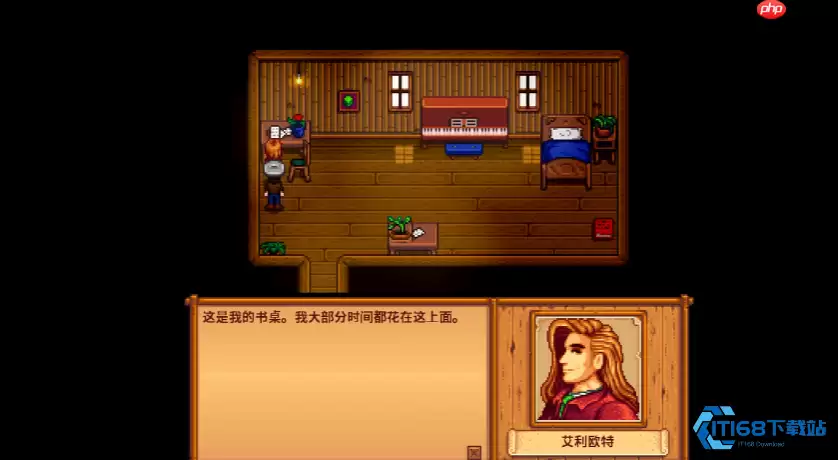 星露谷物语艾利欧特全攻略：行程规律与最爱礼物解析