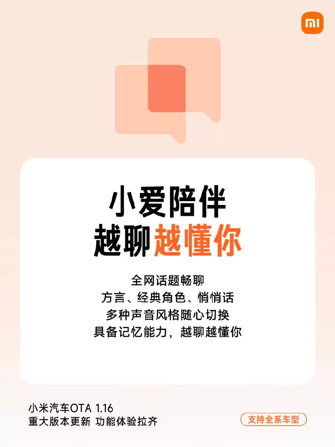 小米汽车推送OTA 1.16重大版本更新：可自定义锁车/充电音效，拍动态照片