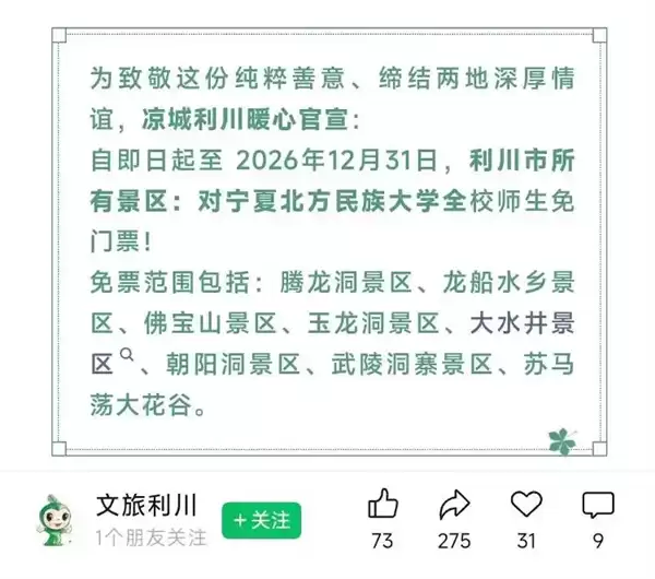 连夜驱车1300公里送校友回家奔丧：湖北利川8大景区免票回馈全校师生