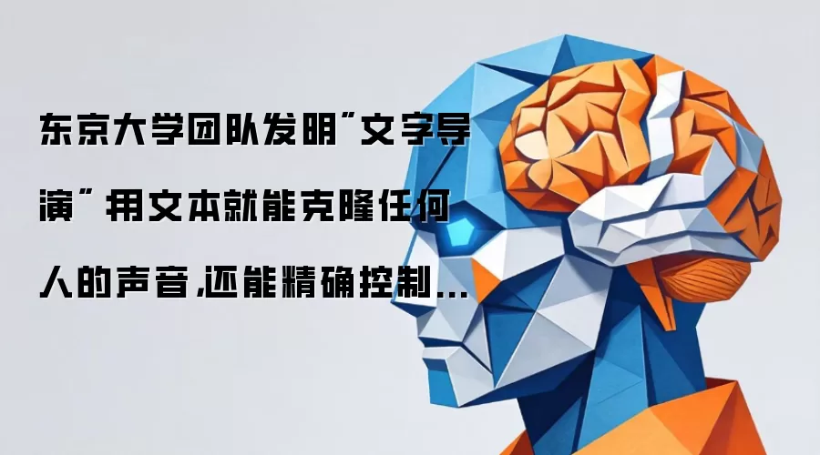 东京大学团队发明