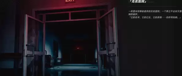 异环无名医院二楼钥匙怎么获得