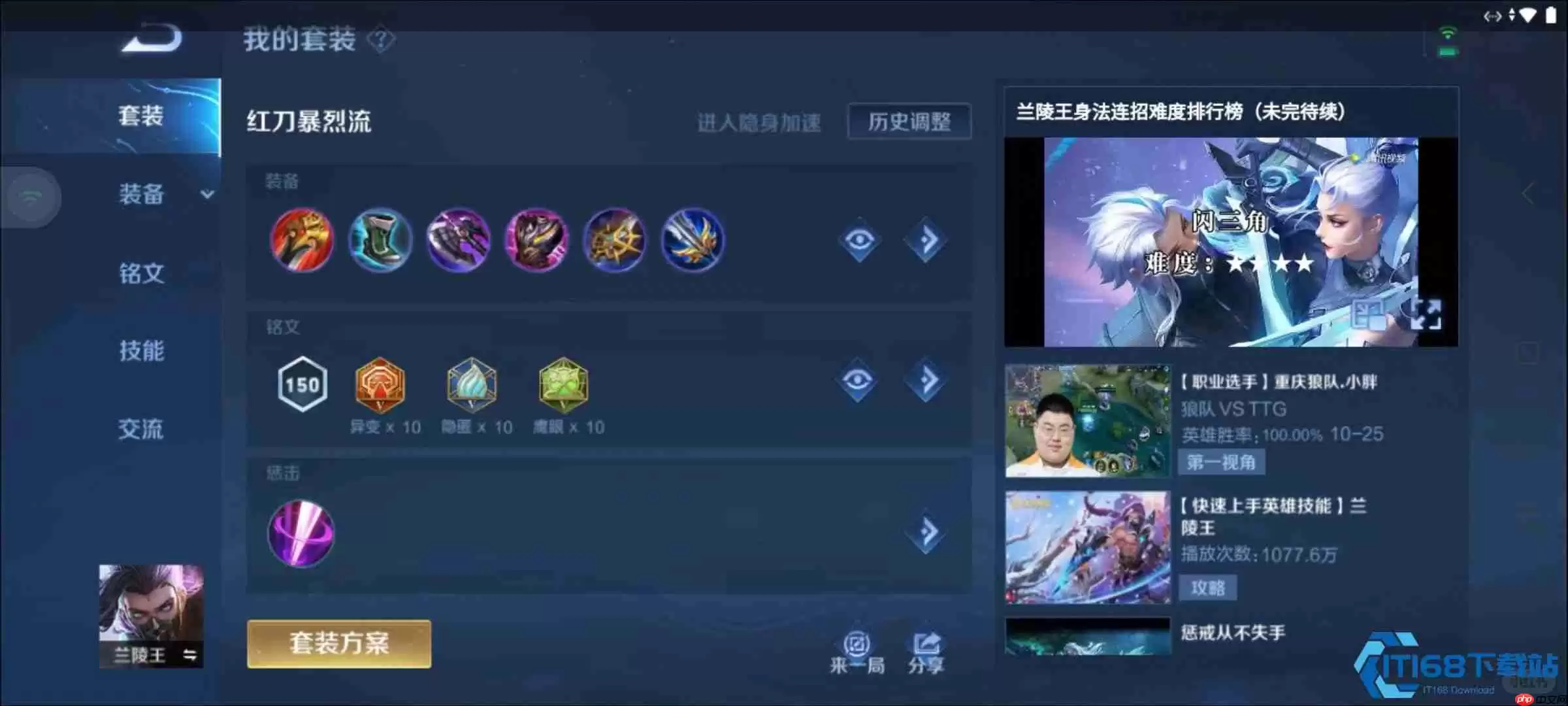 兰陵王暴力出装制霸战局秘籍