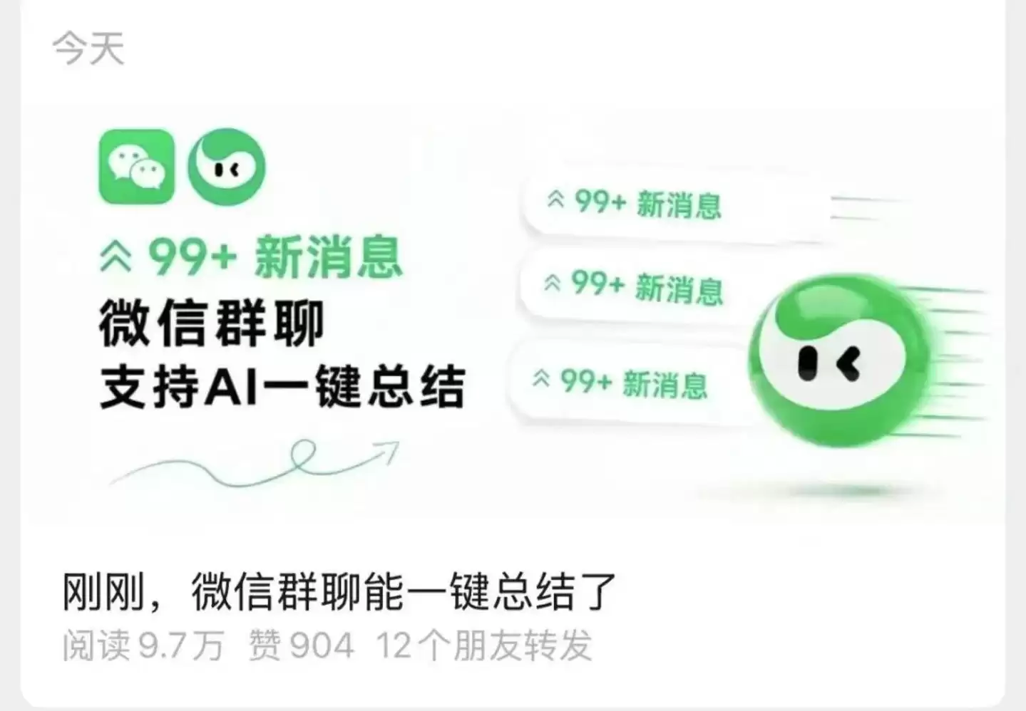 微信再送助攻，“老四”元宝要进击了？