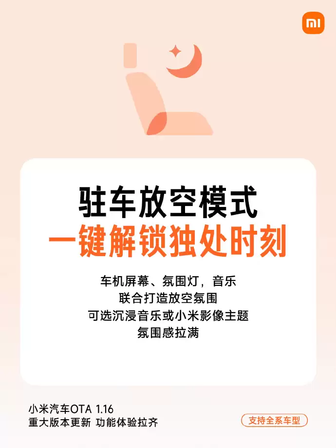 小米汽车推送OTA 1.16重大版本更新：可自定义锁车/充电音效，拍动态照片