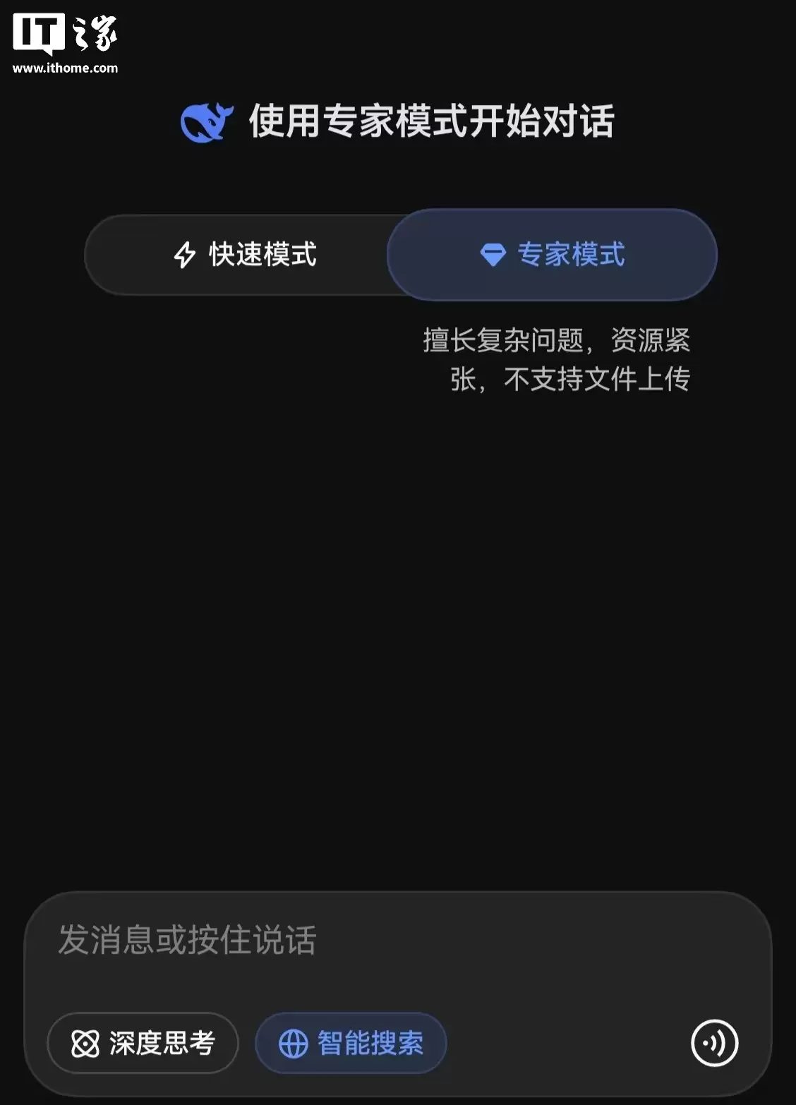 DeepSeek专家模式已无法上传文件，官方提示资源紧张