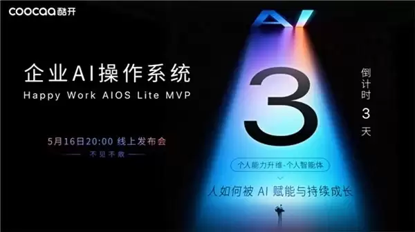 战略为何总在落地中失真？酷开企业 AI 操作系统 HW AIOS Lite MVP 即将发布