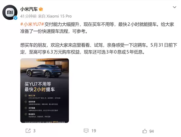 不用等了!小米汽车宣布YU7交付能力大幅提升:最快2小时就能提车