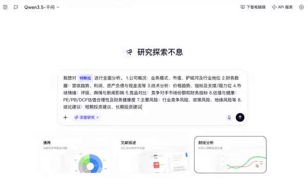 千问“深度研究”升级:接入1.3万股票实时行情,提供机构级投研分析