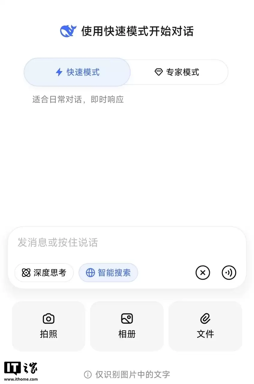 DeepSeek专家模式已无法上传文件，官方提示资源紧张