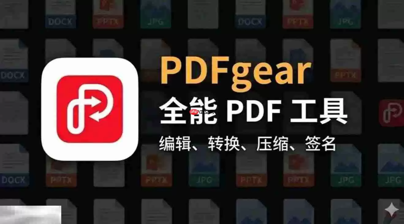 PDFgear在线使用 PDFgear网页版工具