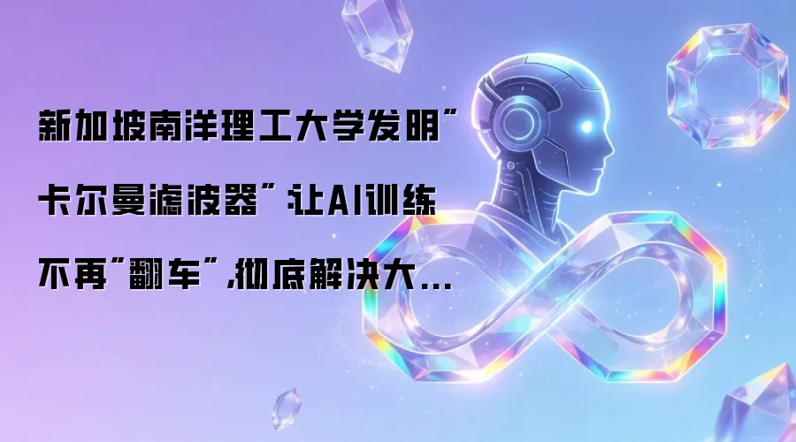 新加坡南洋理工大学发明
