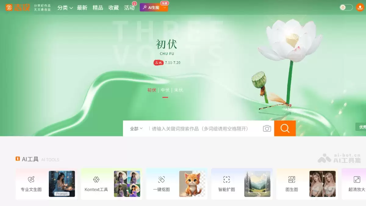 志设-AI图片生成平台