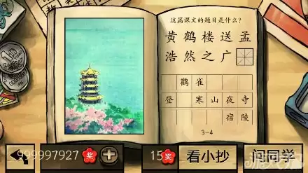 中国好学霸答案全部关卡图文详解52
