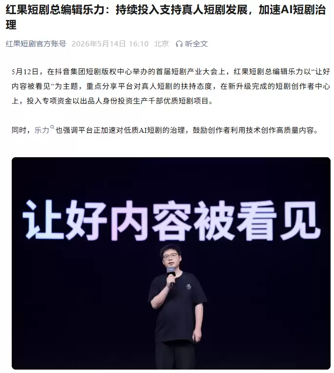 红果短剧总编辑乐力：持续投入支持真人短剧发展，加速AI短剧治理
