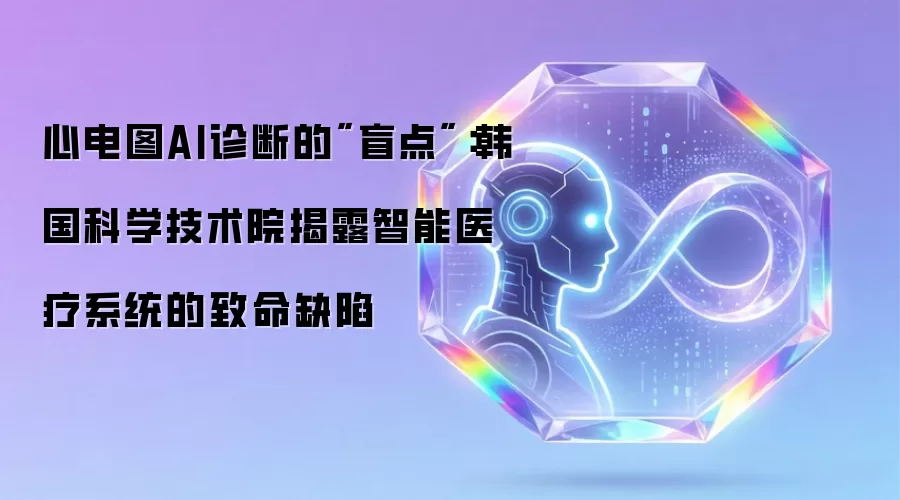 心电图AI诊断的