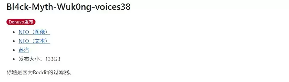 传统派黑客voices38正式攻破《黑神话：悟空》D加密保护