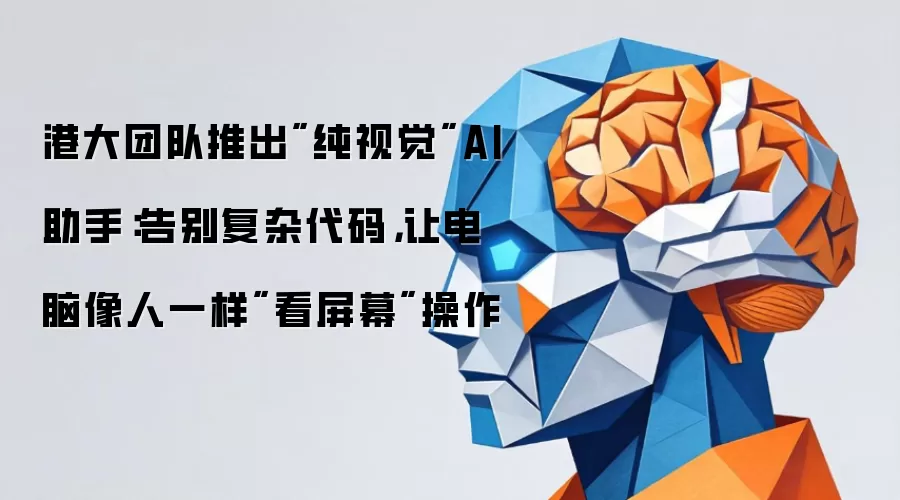 港大团队推出