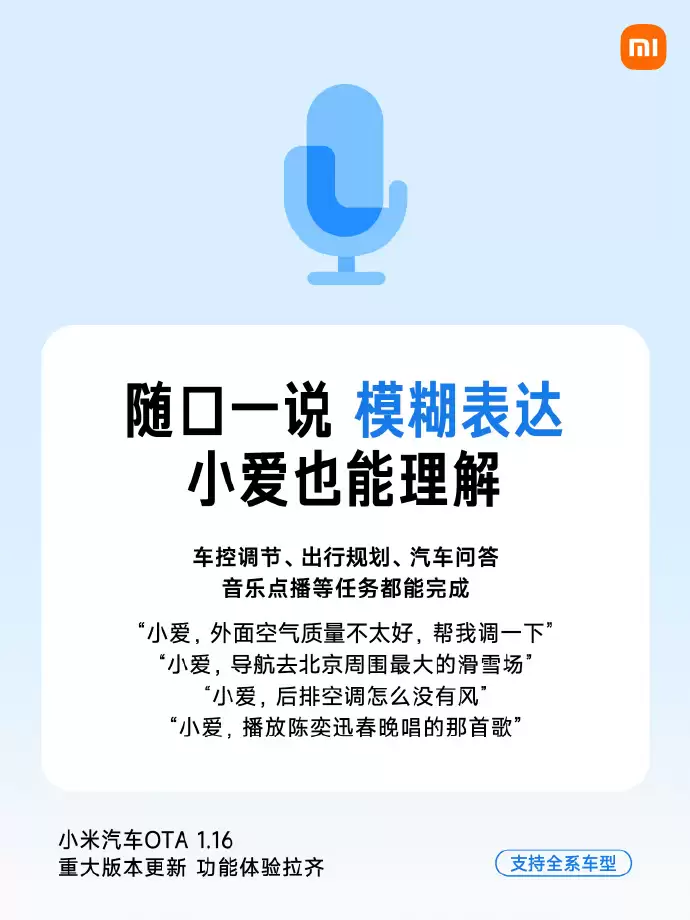 小米汽车推送OTA 1.16重大版本更新：可自定义锁车/充电音效，拍动态照片