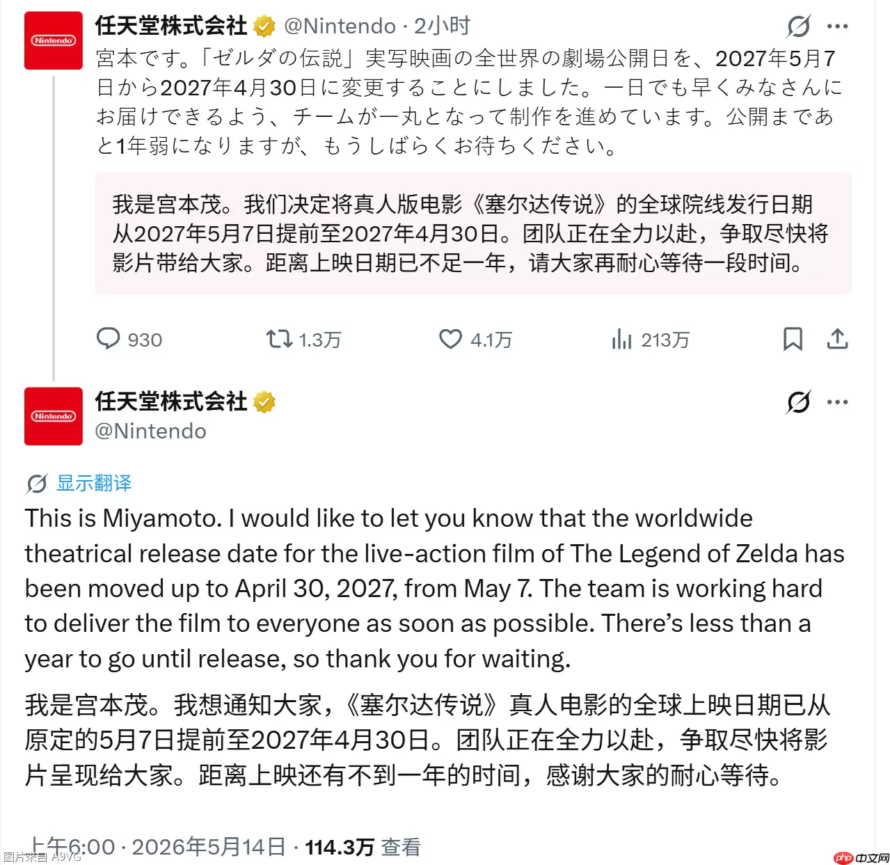 《塞尔达传说》真人版电影提档至2027年4月30日上映
