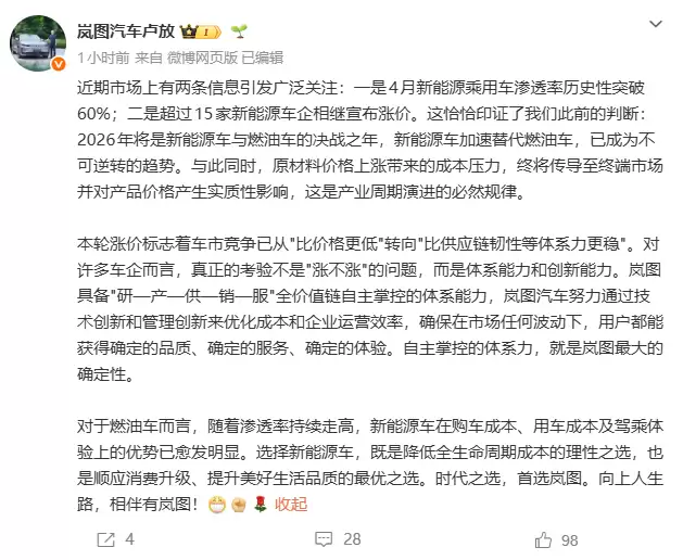 岚图汽车卢放：新能源车加速替代燃油车已成不可逆转趋势