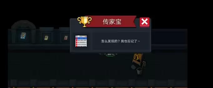 元气骑士传家宝成就怎么达成? 元气骑士传家宝成就怎么达成?