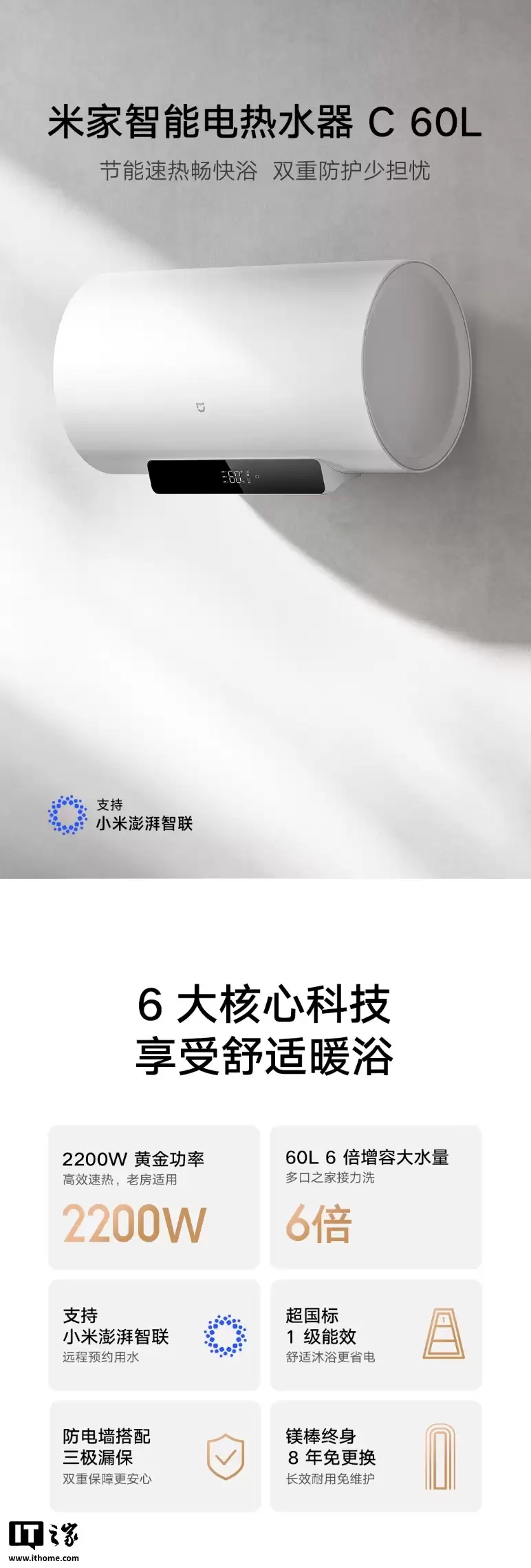 小米“米家智能电热水器C 60L”发售：提供2200W功率，799元