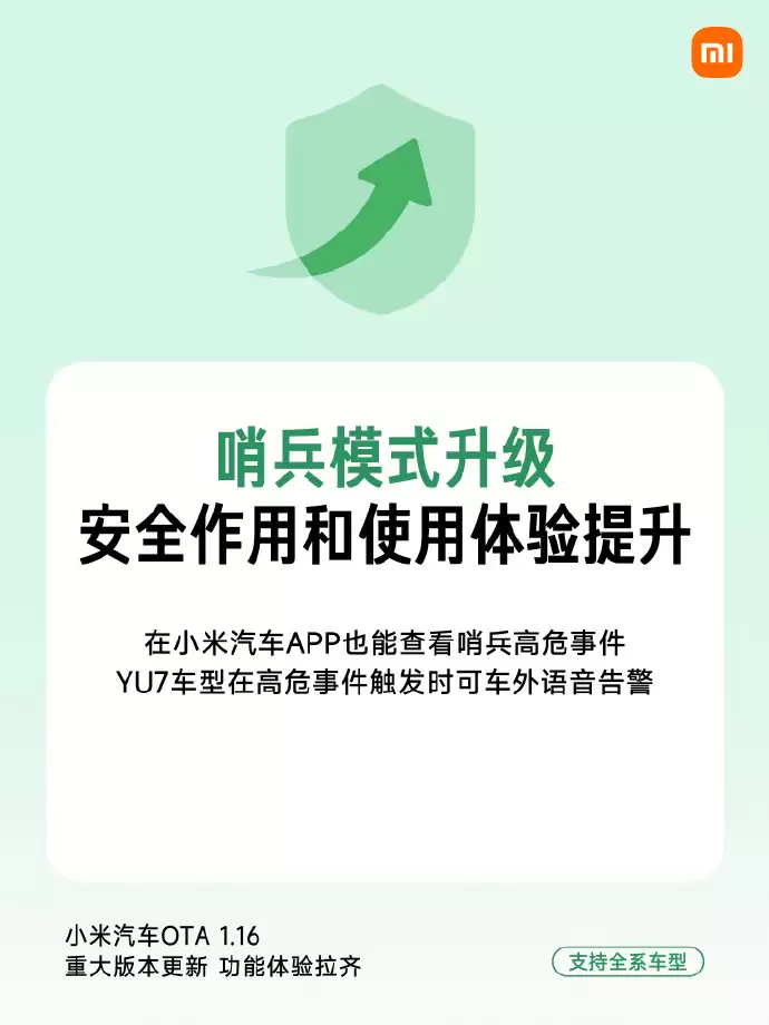 小米汽车推送OTA 1.16重大版本更新：可自定义锁车/充电音效，拍动态照片