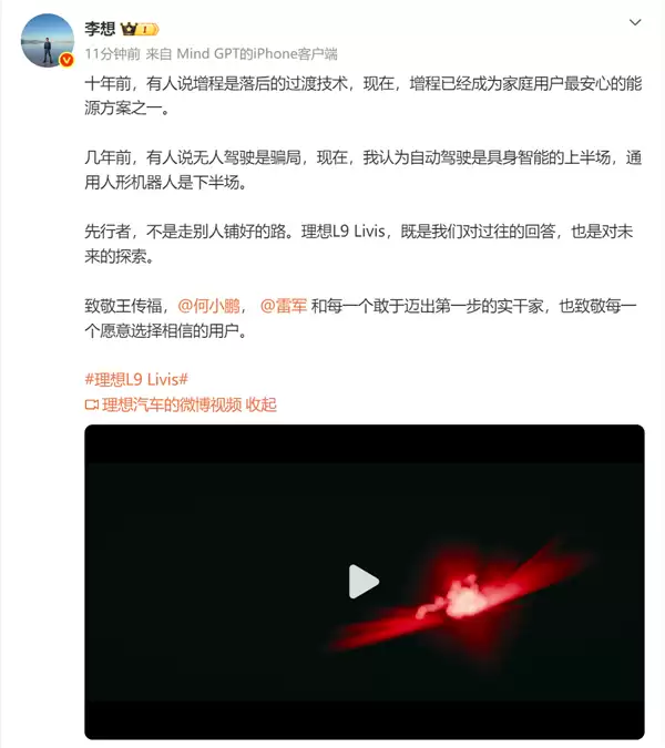 李想致敬雷军、何小鹏、王传福：敢于迈出第一步的实干家