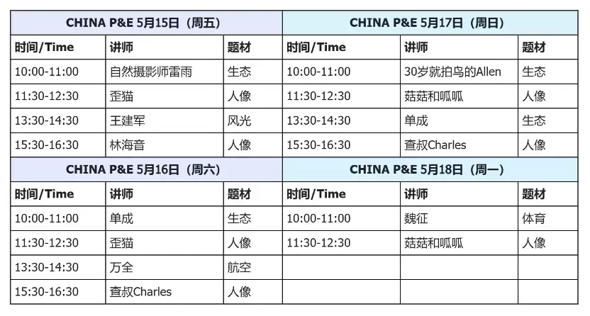 索尼旗舰阵容集结北京,共赴2026 CHINA P&E光影盛宴 索尼旗舰阵容集结北京,共赴2026 CHINA P&E光影盛宴