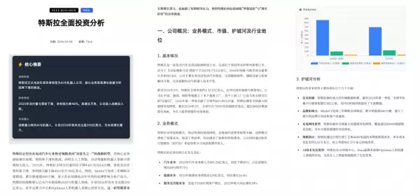 千问“深度研究”升级:接入1.3万股票实时行情,提供机构级投研分析