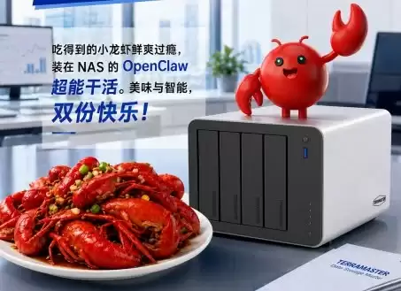 既要养虾,也要吃虾!铁威马 NAS 解锁双重快乐