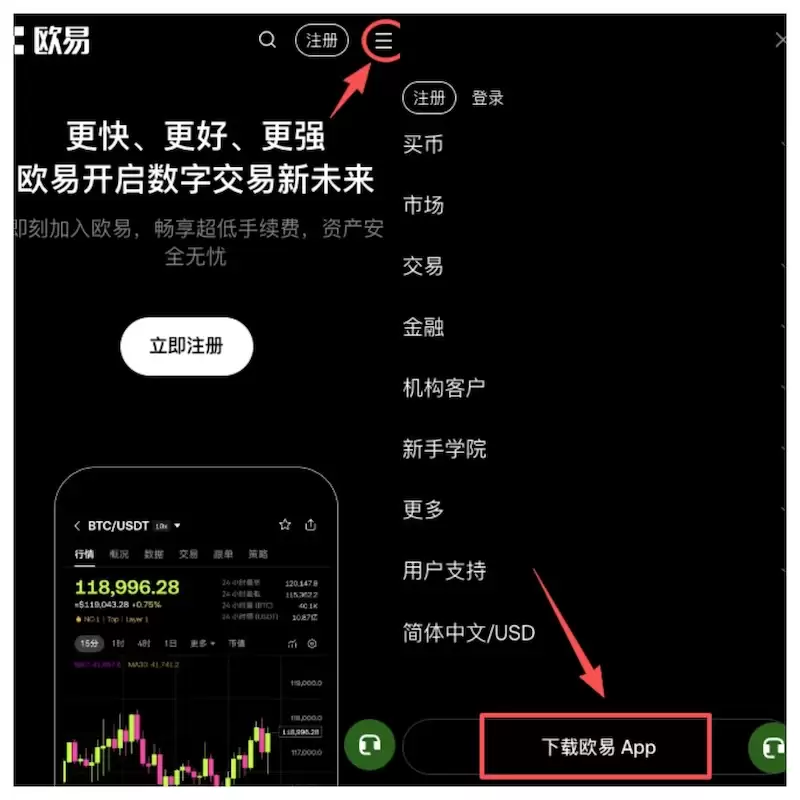 欧易OKX交易所官方App下载 欧易手机客户端最新版v6.209.5获取入口