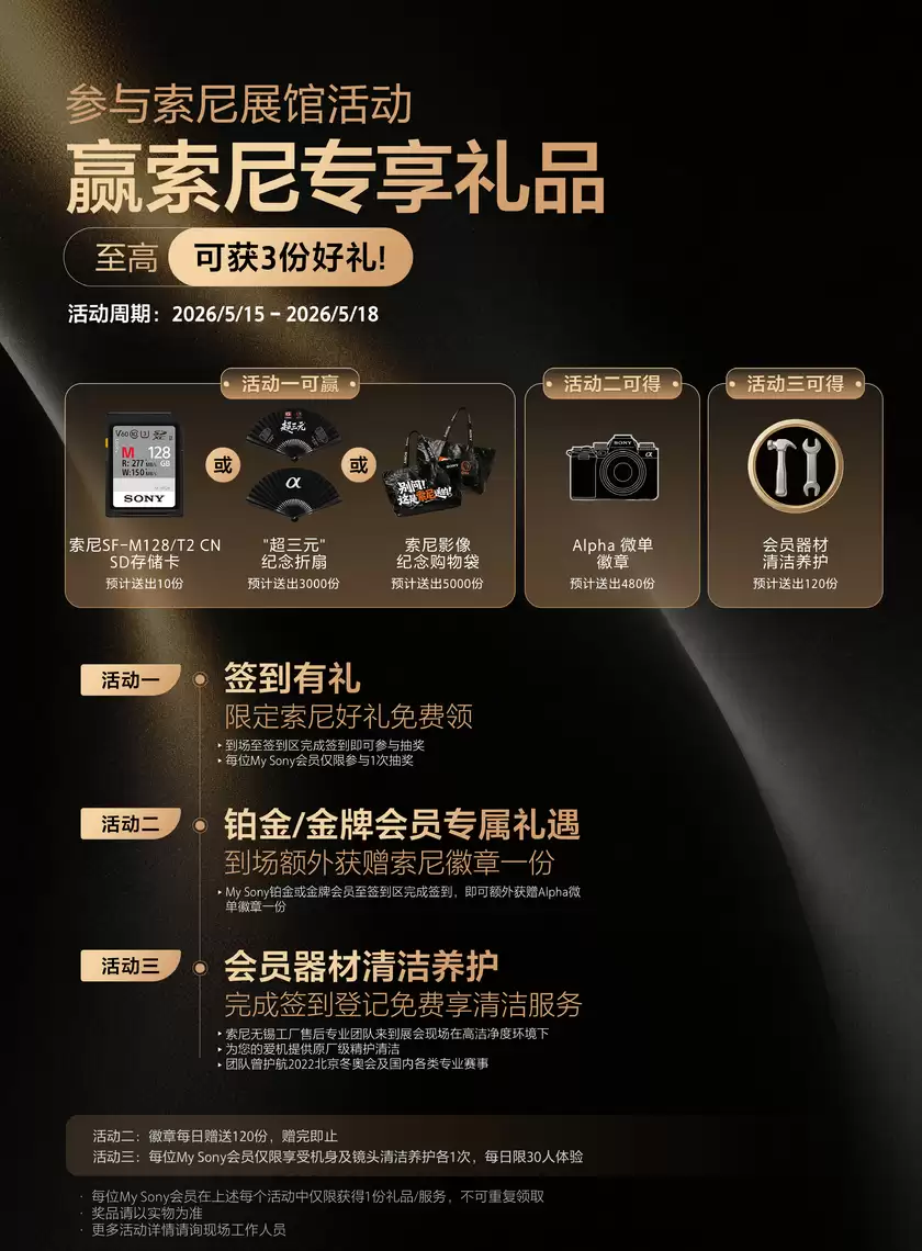 索尼旗舰阵容集结北京,共赴2026 CHINA P&E光影盛宴 索尼旗舰阵容集结北京,共赴2026 CHINA P&E光影盛宴