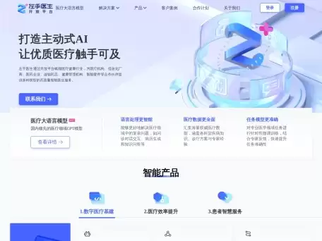 左手医生-左手医生通过开放平台赋能医疗健康行业