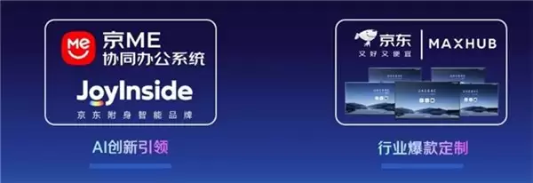 京东与 MAXHUB 深化战略合作共创“以旧换新”服务模式激活企业存量市场