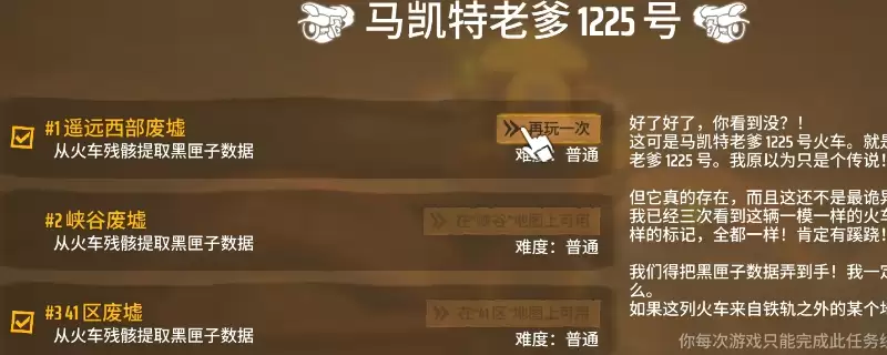 《遥遥西土》火车遗骸任务攻略分享