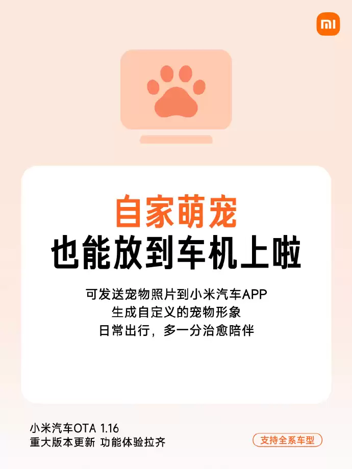 小米汽车推送OTA 1.16重大版本更新：可自定义锁车/充电音效，拍动态照片