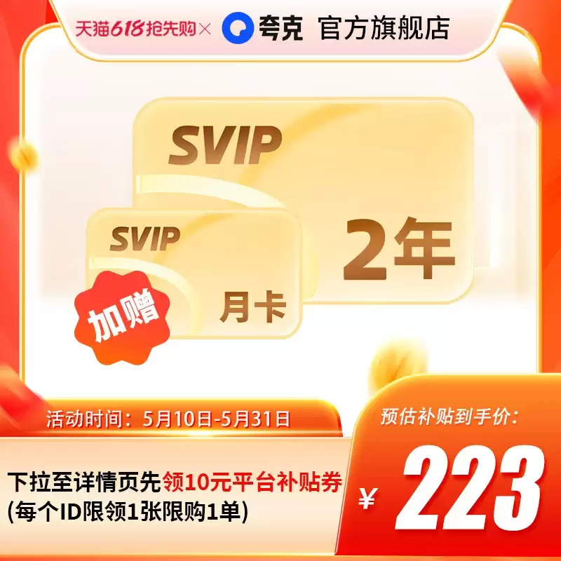 8.8 元 / 月官方发车：夸克网盘 SVIP 直降，6T 大空间 + 每月 100 次离线下载