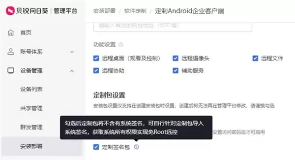 贝锐向日葵:部门就 3 人!如何运维全国上千台安卓自助机?