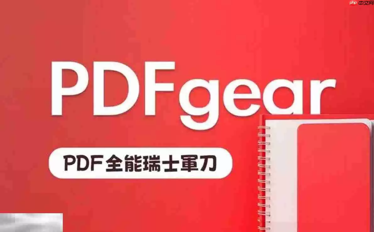 PDFgear在线使用 PDFgear网页版工具