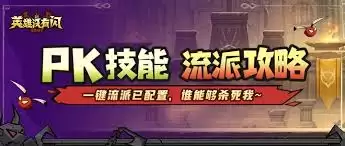 英雄没有闪秘法师易伤冰焰流怎么搭配