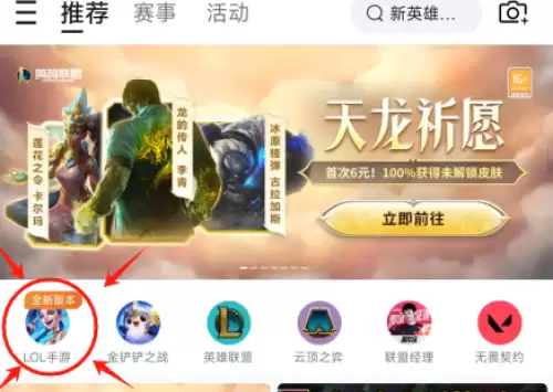 英雄联盟手游转区怎么操作-lol手游转区教程分享 英雄联盟手游转区怎么操作-lol手游转区教程分享