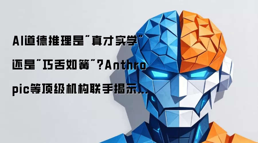 AI道德推理是