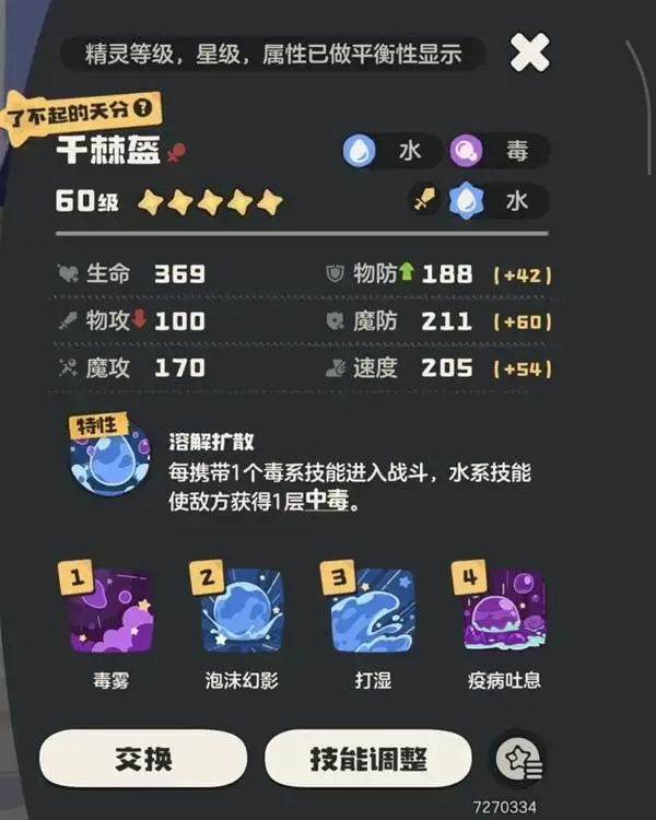 洛克王国世界毒队pvp怎么打