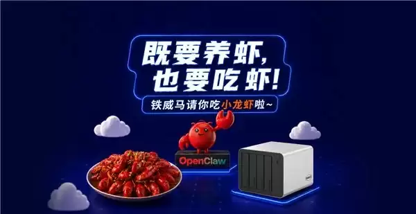 既要养虾,也要吃虾!铁威马 NAS 解锁双重快乐