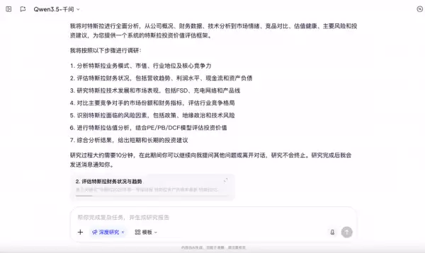 千问“深度研究”升级:接入1.3万股票实时行情,提供机构级投研分析