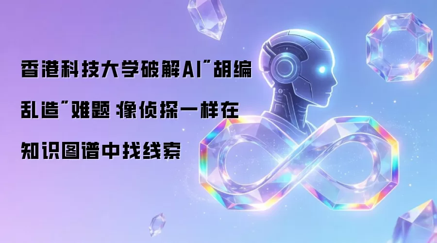 香港科技大学破解AI
