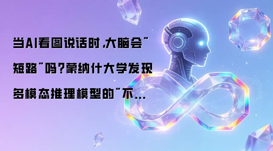 当AI看图说话时，大脑会