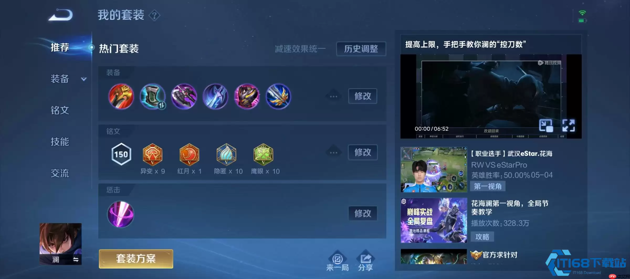 澜出装铭文全解析：刀刀致命，战场收割机！