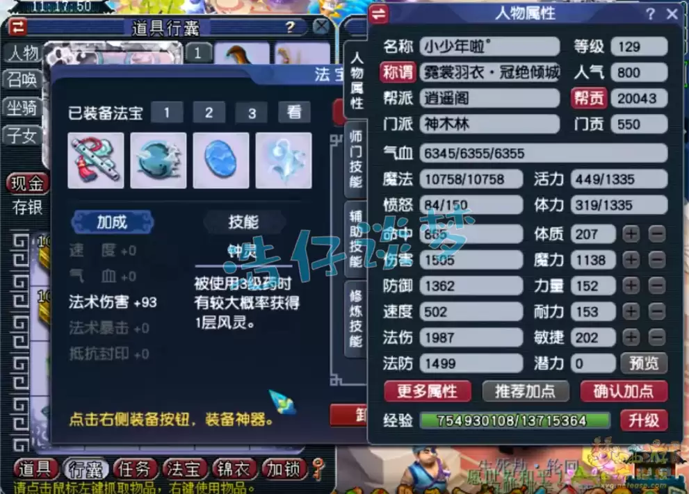 梦幻西游天地神木林129装备搭配